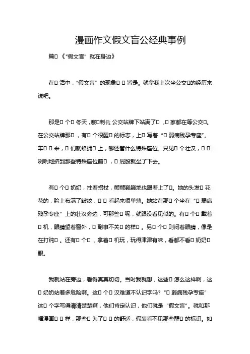 漫画作文假文盲公经典事例