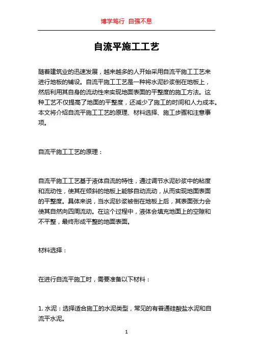 自流平施工工艺