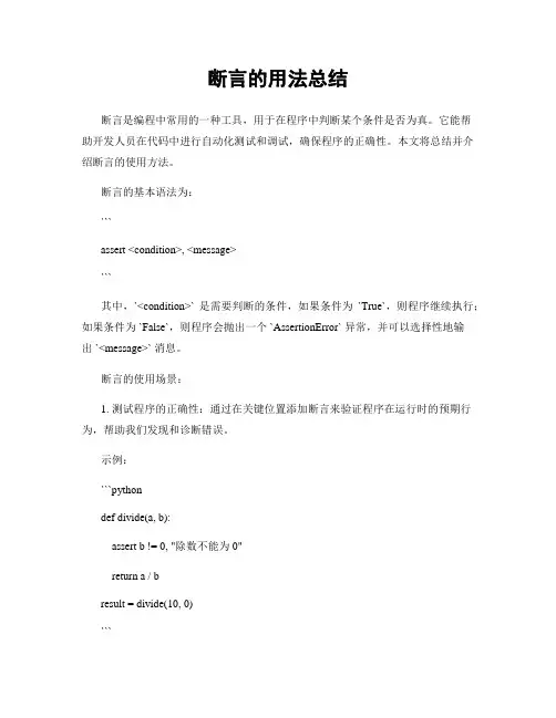 断言的用法总结