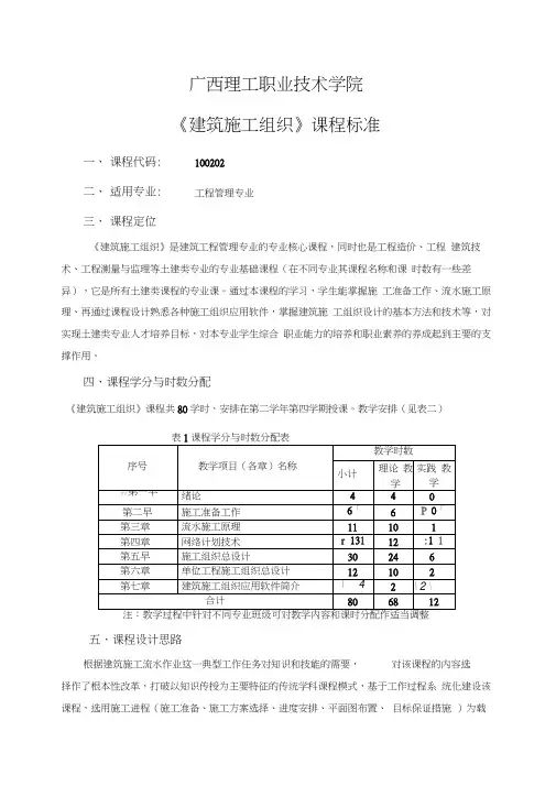 《建筑施工组织》课程标准