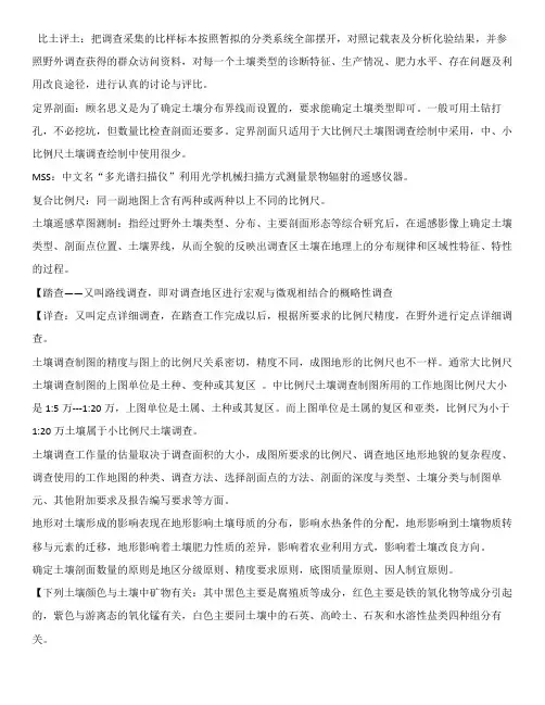 土壤调查与制图--综合版