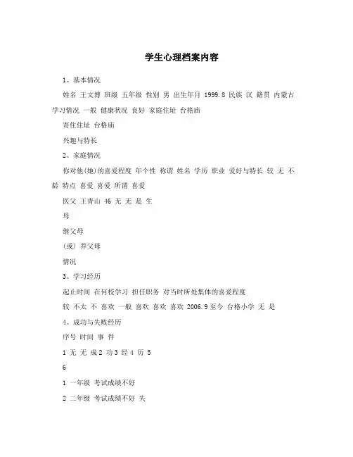 学生心理档案内容