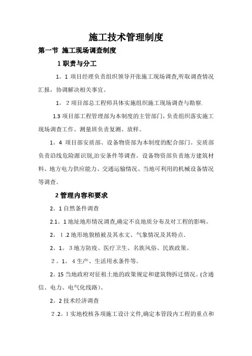 施工技术管理制度
