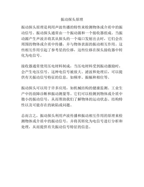 振动探头原理