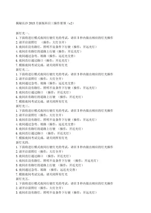长沙驾考科目三操作要领C