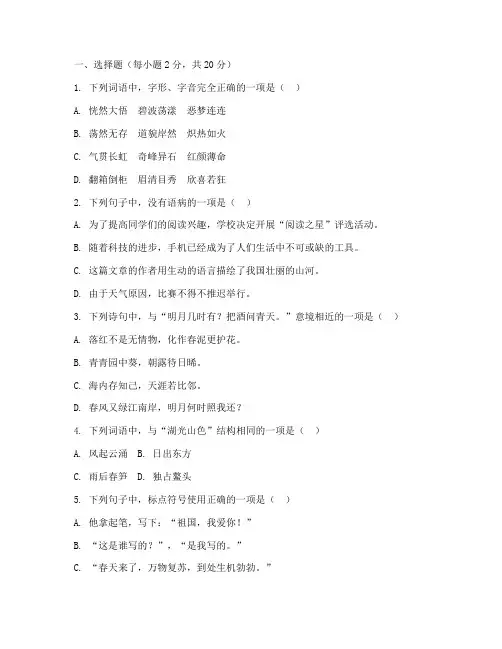 海曙区八年级期末语文试卷