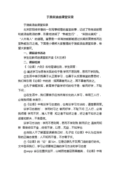 于漪卖油翁课堂实录