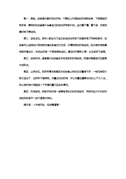 炒黄金入门技巧
