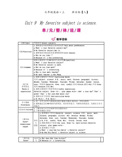 精编人教版英语七年级上册Unit 9