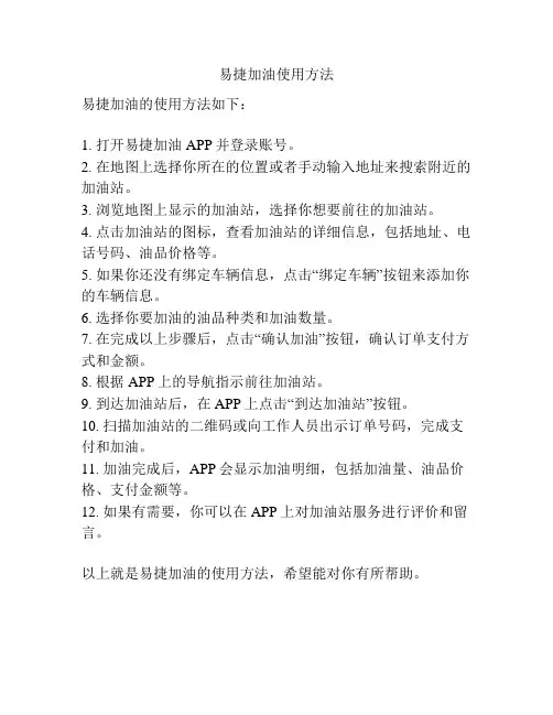 易捷加油使用方法