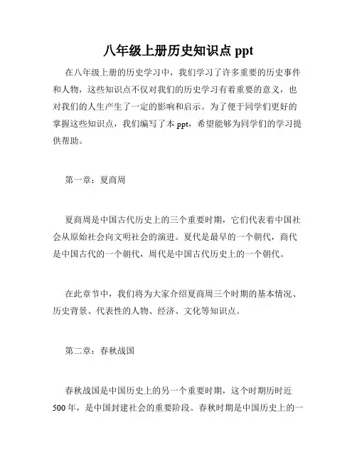 八年级上册历史知识点ppt