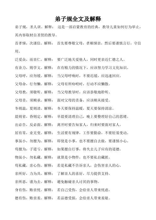 弟子规全文及解释