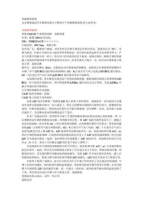 奔驰维修案例
