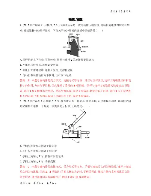 2020年高考浙江版高考通用技术    模拟演练 (8)
