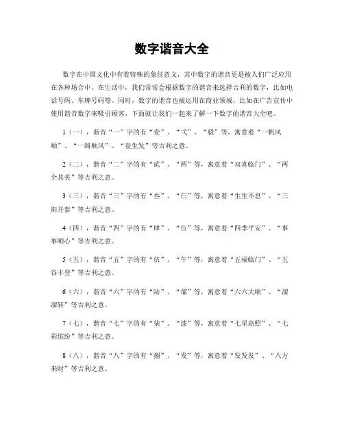 数字谐音大全