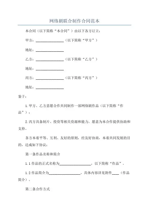 网络剧联合制作合同范本