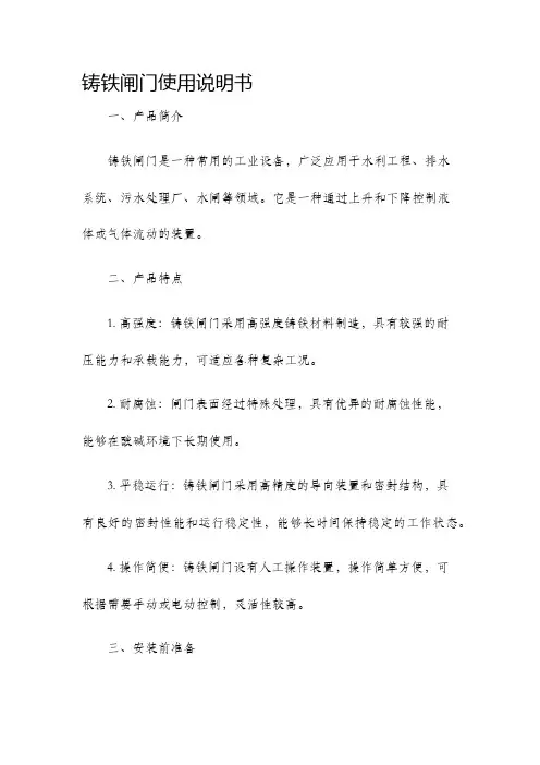 铸铁闸门使用说明书