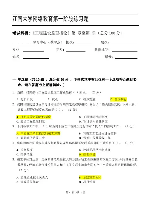 江南大学网络教育工程建设监理概论_第一阶段练习