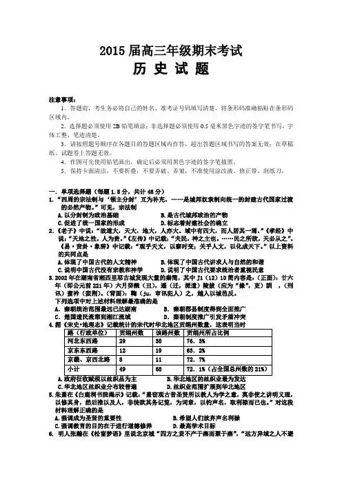 【恒心】2015届黑龙江省某重点中学高三期末考试历史试题及参考答案【纯word版】