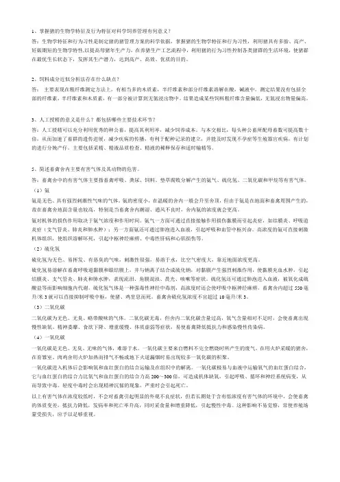 2019年6月西南大学网教[0898]《畜牧学》大作业参考答案.doc