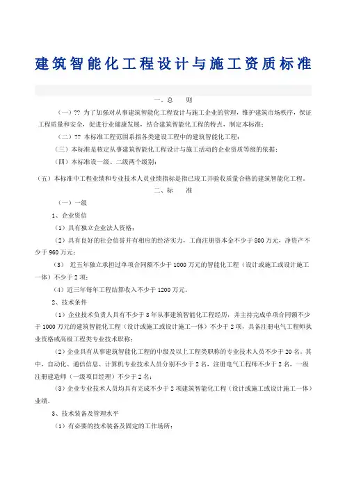 智能化资质标准