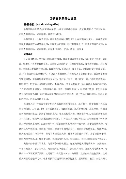 卧薪尝胆是什么意思