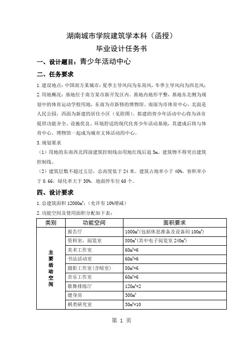 建筑学本科毕业设计任务书word精品文档6页