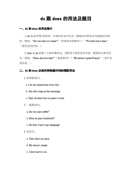 do跟does的用法及题目
