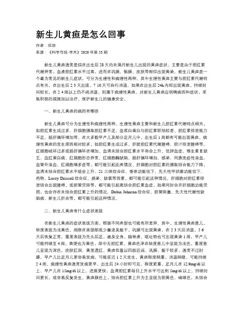 新生儿黄疸是怎么回事