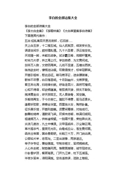 李白的全部诗集大全
