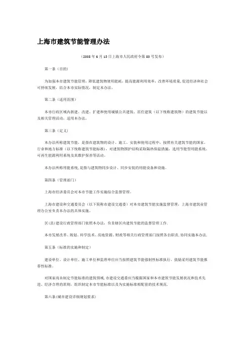 上海市建筑节能管理办法
