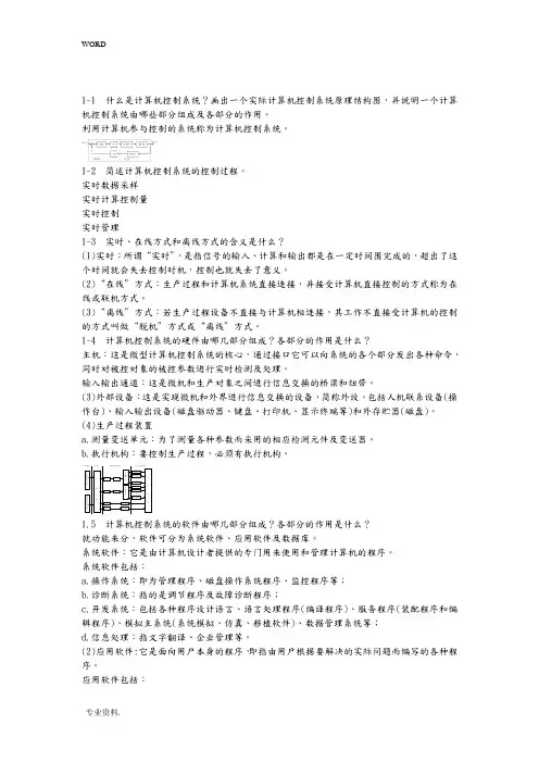 计算机控制系统课后习题答案