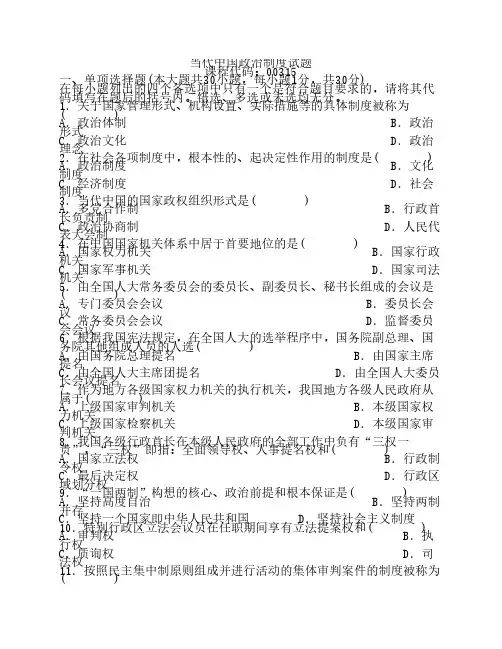当代中国政治制度5套题(1)