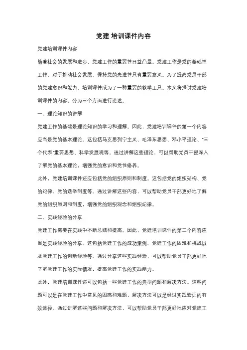 党建 培训课件内容