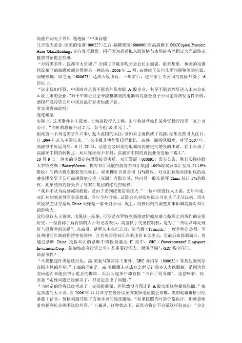 高盛并购失手背后