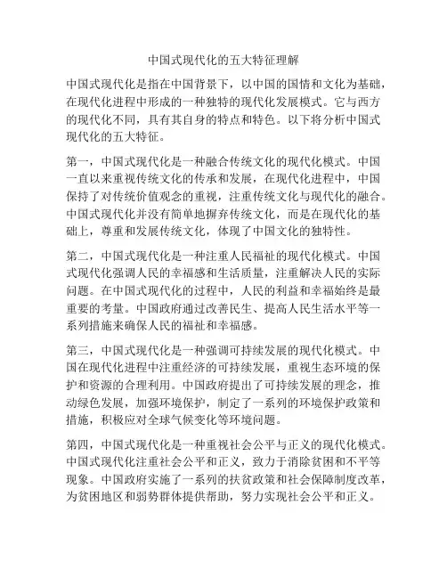 中国式现代化的五大特征理解