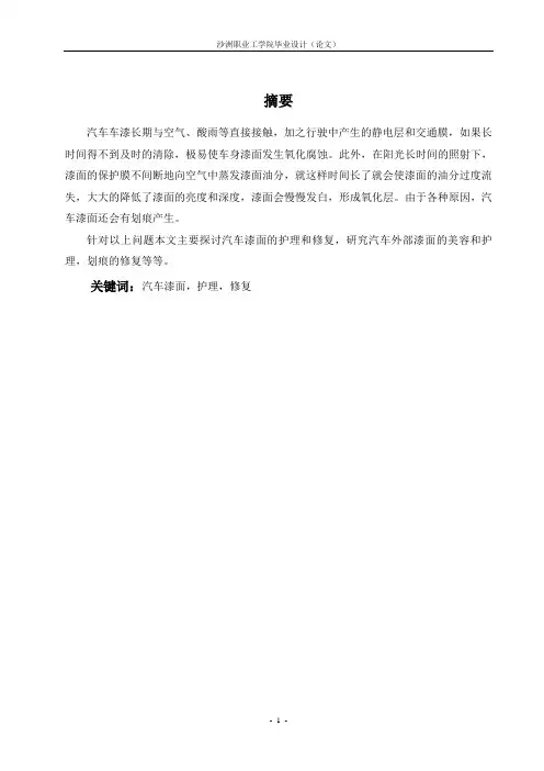 汽车油漆毕业论文.doc
