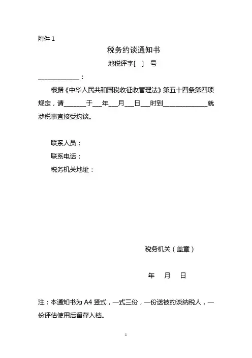 纳税评估文书样本