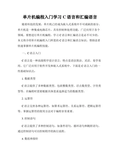 单片机编程入门学习C语言和汇编语言