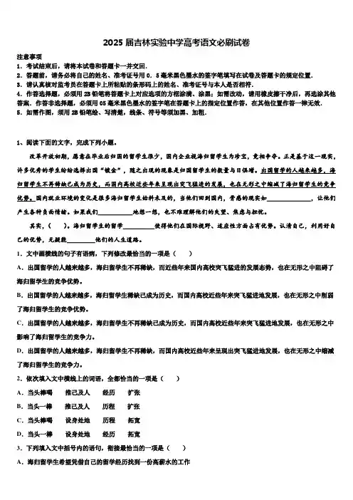 2025届吉林实验中学高考语文必刷试卷含解析