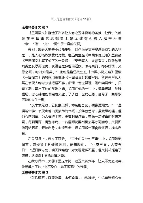 关于走进名著作文（通用37篇）