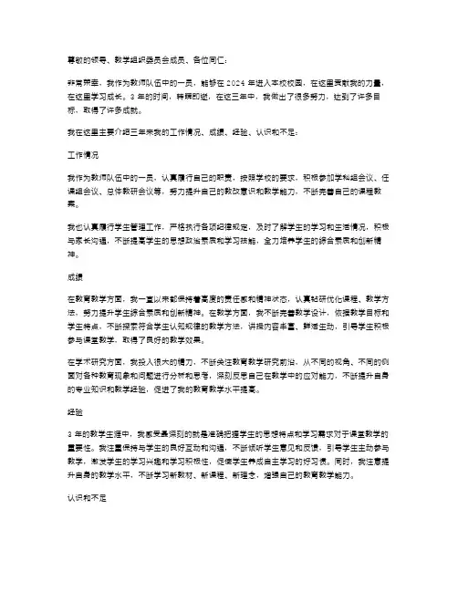 2024年名师个人届满工作述职报告