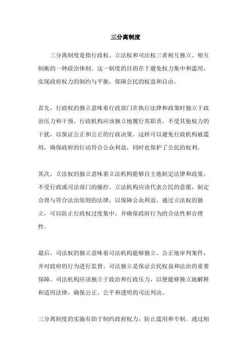 三分离制度