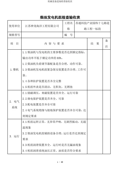 机械设备进场检查验收表