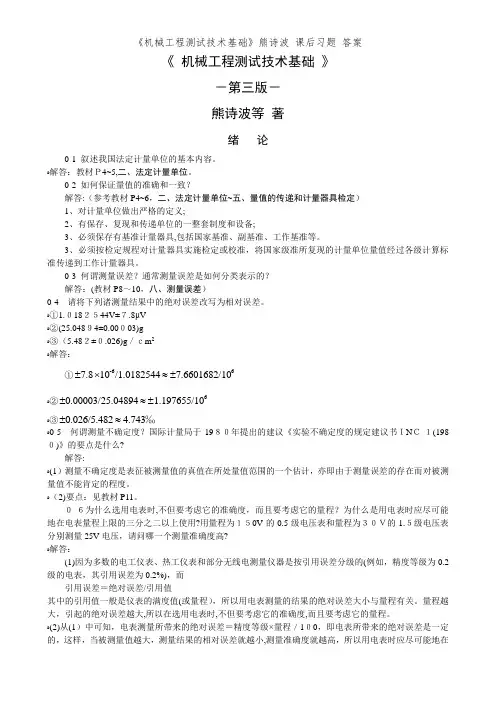 《机械工程测试技术基础》熊诗波 课后习题 答案