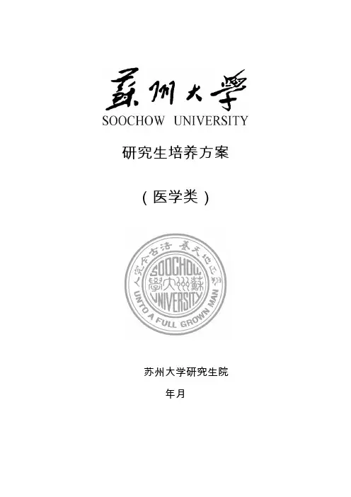 研究生培养方案