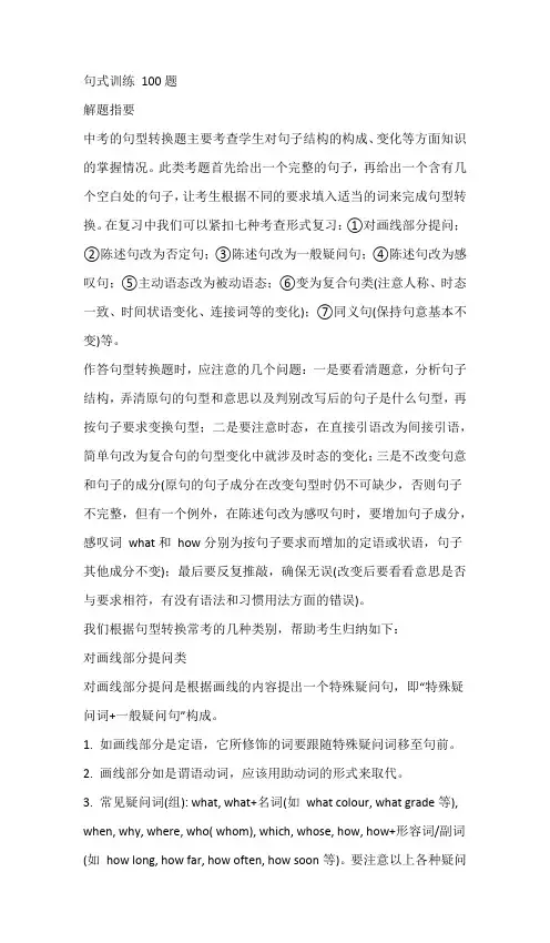 2025年中考英语复习---句式训练 100题(含解析版参考答案)