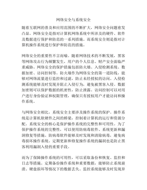 网络安全与系统安全