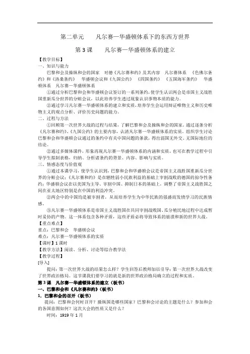 0621第3课《凡尔赛—华盛顿体系的建立》教案