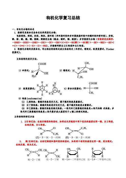 大学有机化学复习总结(参考)